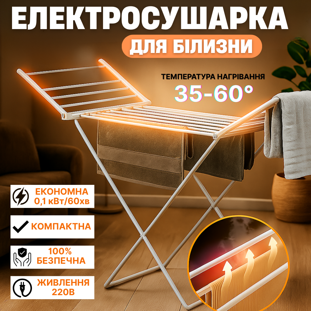 Електросушарка